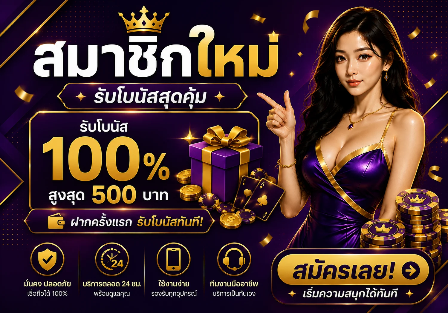 โปรโมชั่น siam855