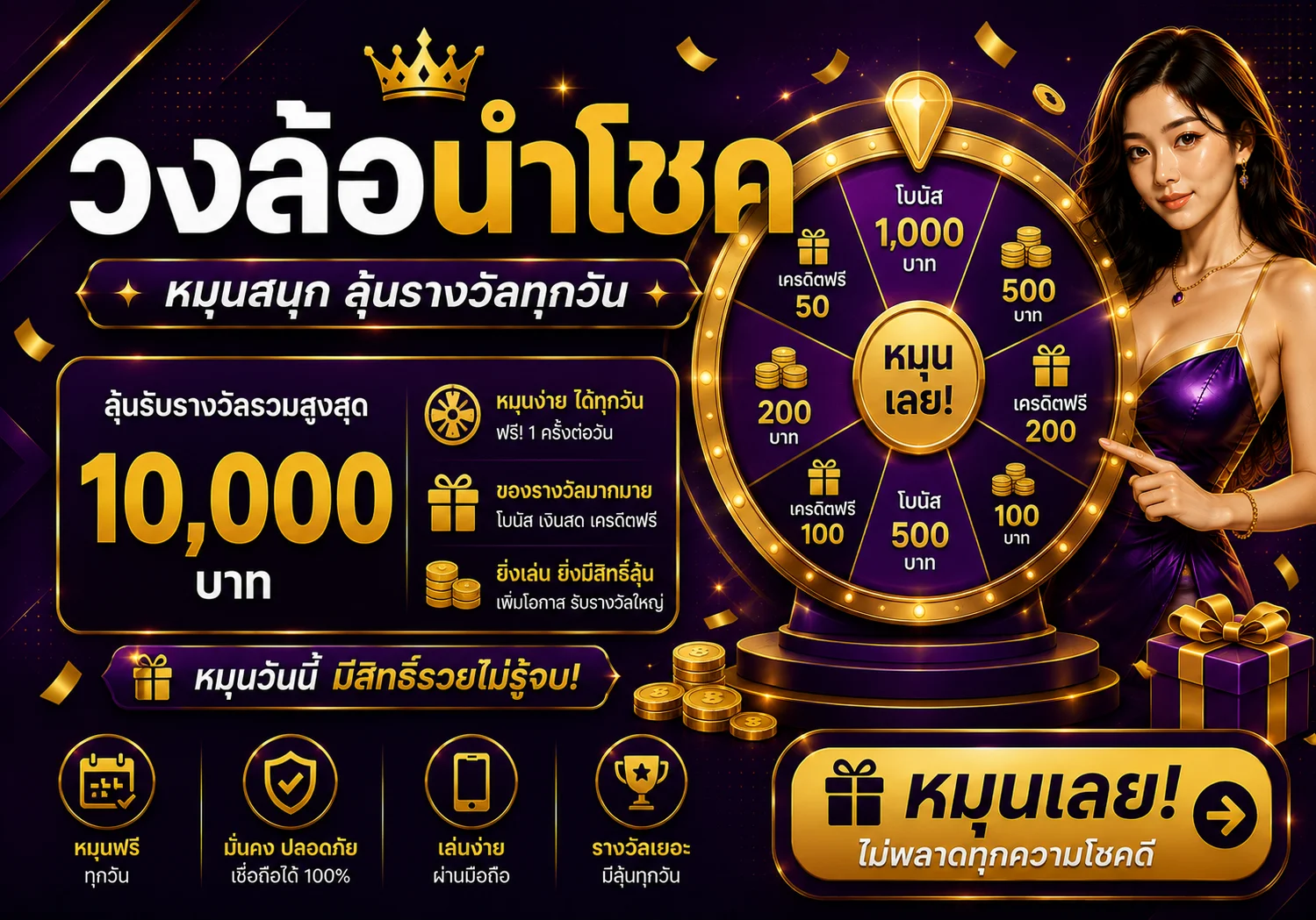 โปรโมชั่น siam855